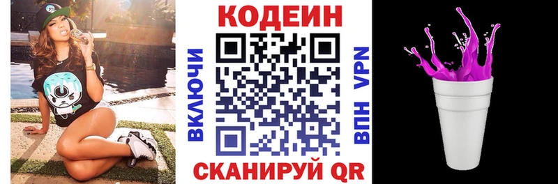 Кодеиновый сироп Lean напиток Lean (лин)  даркнет сайт  blacksprut онион  Монино 